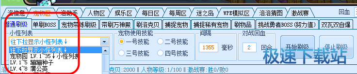 宠物刷级