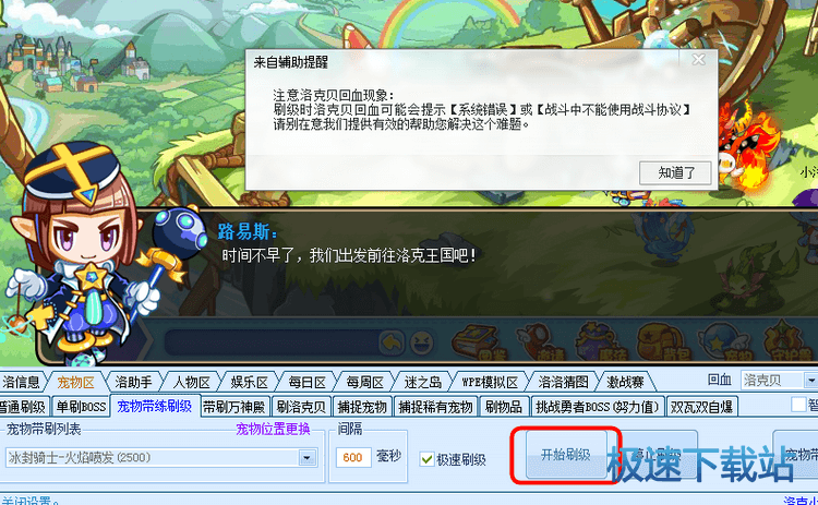 宠物刷级