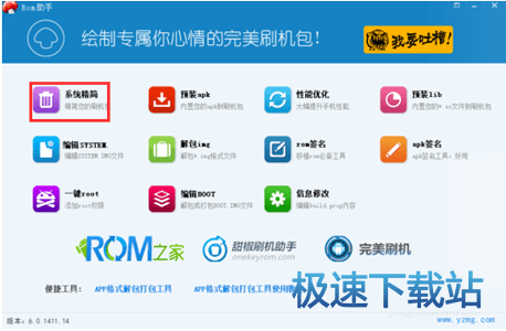 制作ROM包