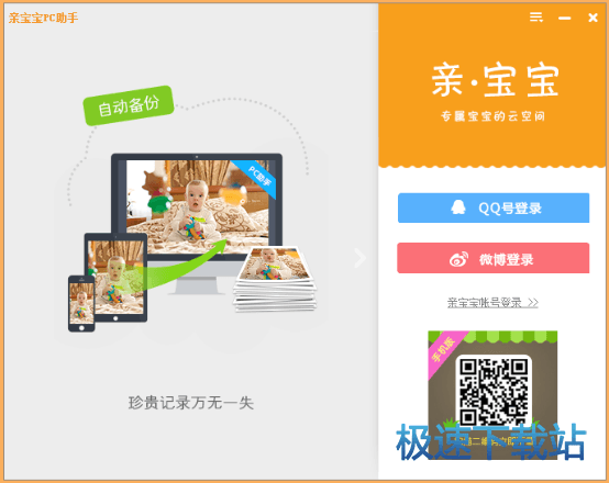 备份宝宝记录