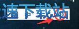 更换皮肤