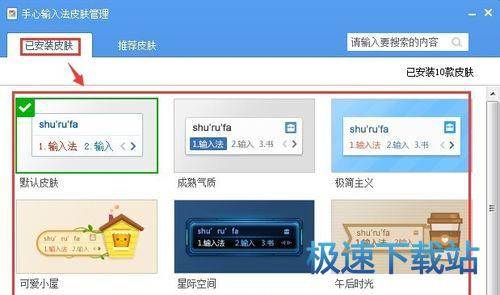 更换皮肤