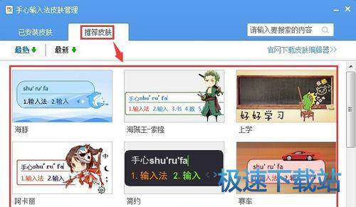 更换皮肤