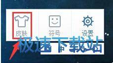 更换皮肤
