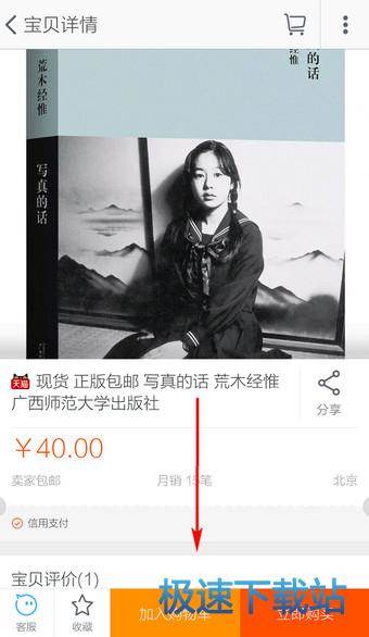 收藏店铺