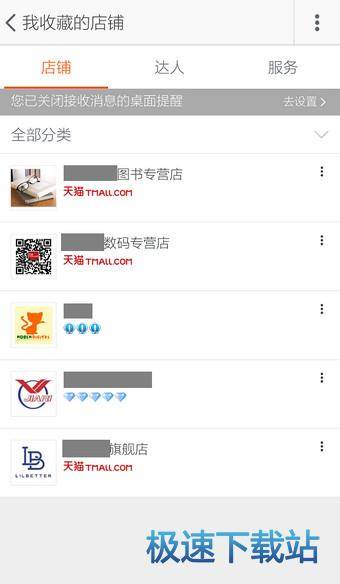 收藏店铺