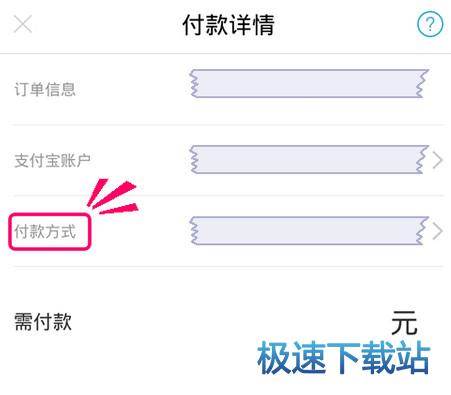 花呗付款