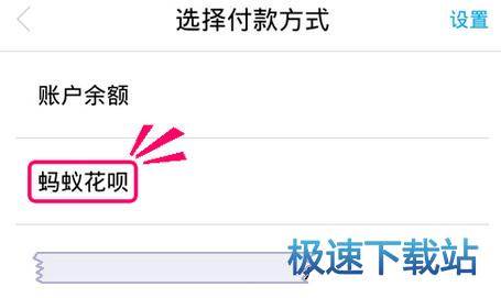 花呗付款