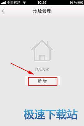 添加收货地址