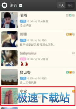 添加好友