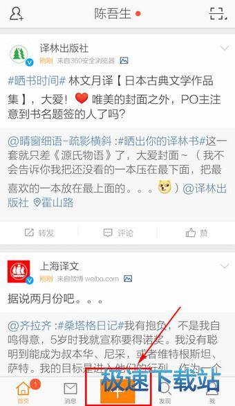 发长微博