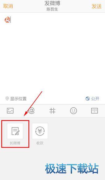 发长微博