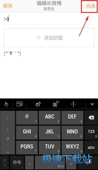 发长微博