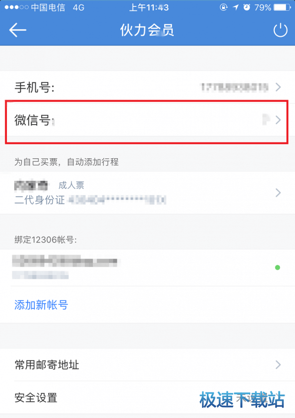 绑定微信