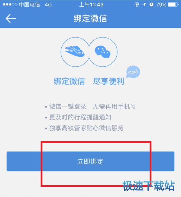 绑定微信