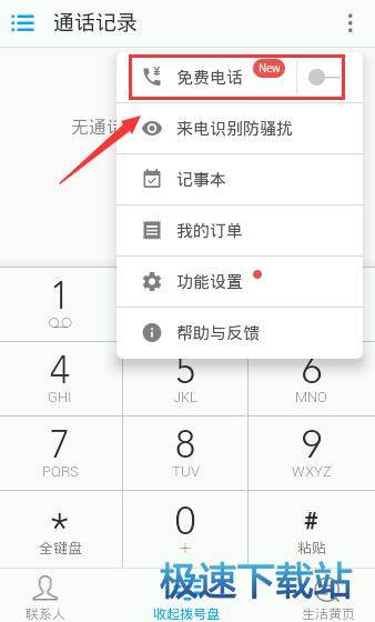 拨打免费电话