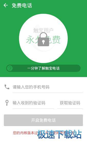 拨打免费电话