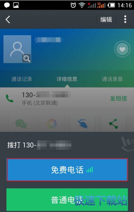 拨打免费电话