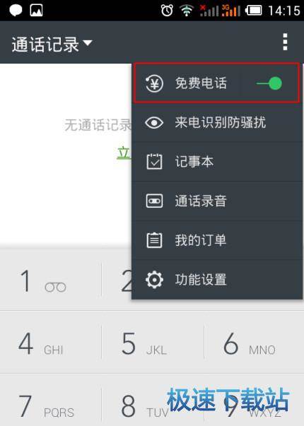 拨打免费电话