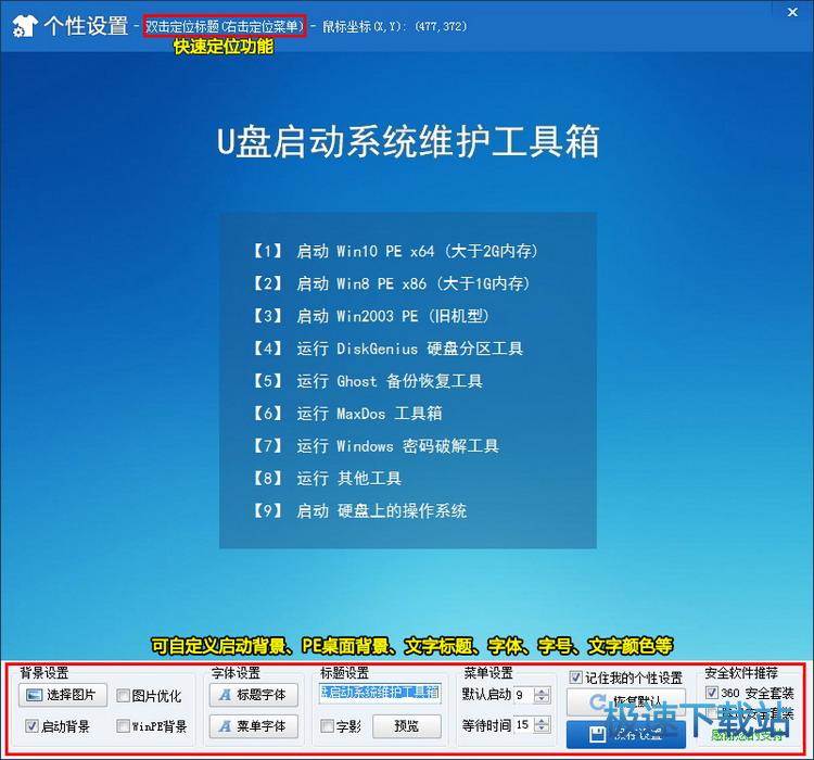 个性化设置和无损升级
