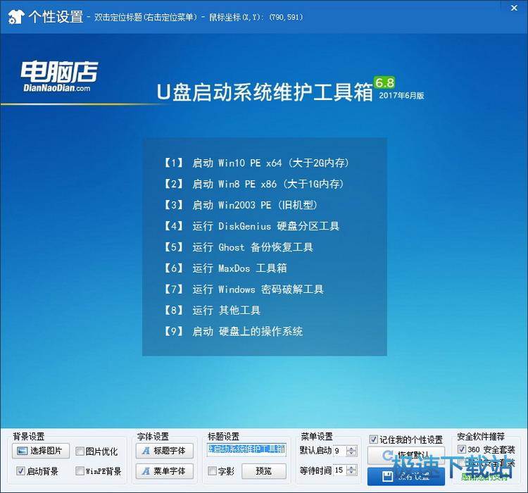 个性化设置和无损升级