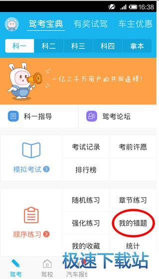 驾考宝典使用教程