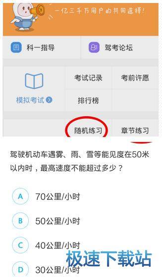 驾考宝典使用教程