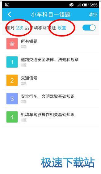 驾考宝典使用教程