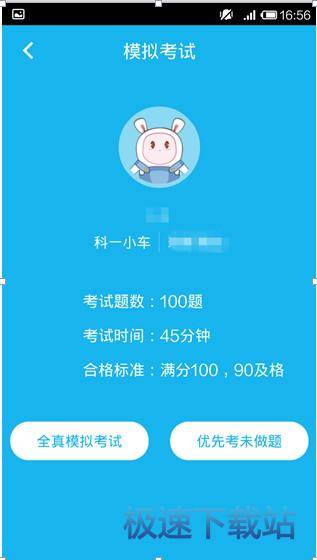驾考宝典使用教程