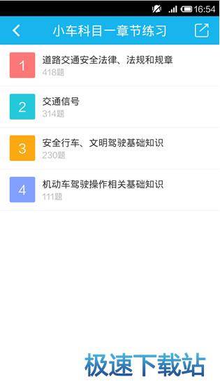 驾考宝典使用教程