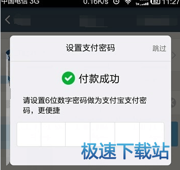 支付宝付款