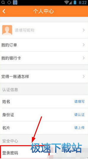 修改密码