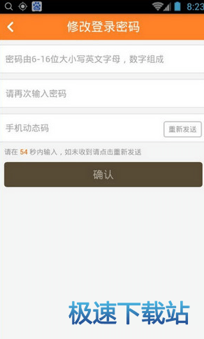 修改密码