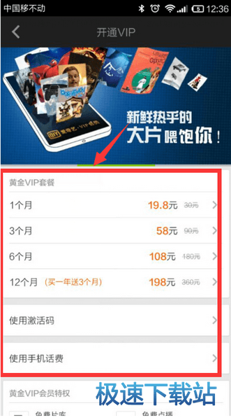 开通vip