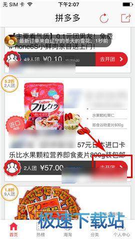 开团拼单