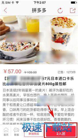 开团拼单