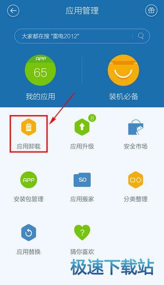 卸载软件