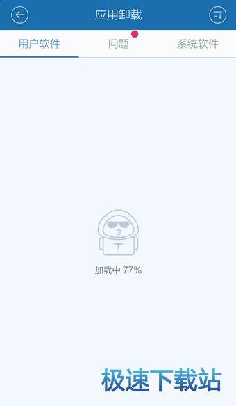 卸载软件