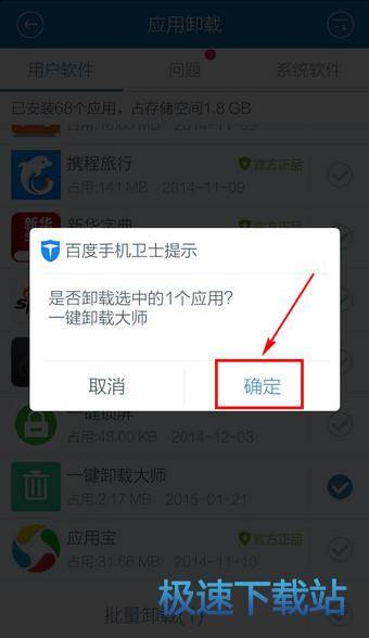 卸载软件