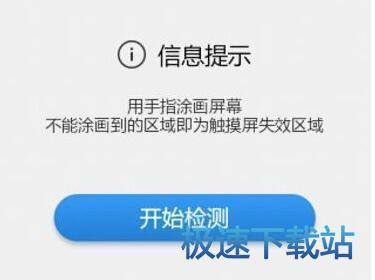 检测手机
