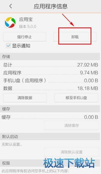 卸载教程
