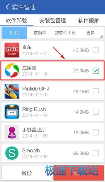 卸载教程