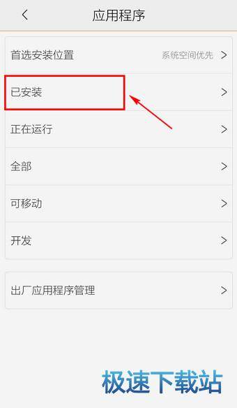 卸载教程