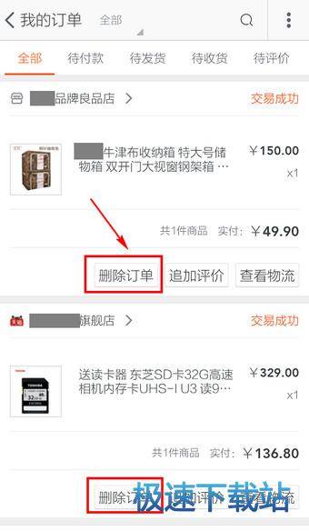 删除订单