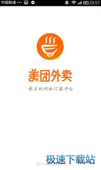 下单外卖