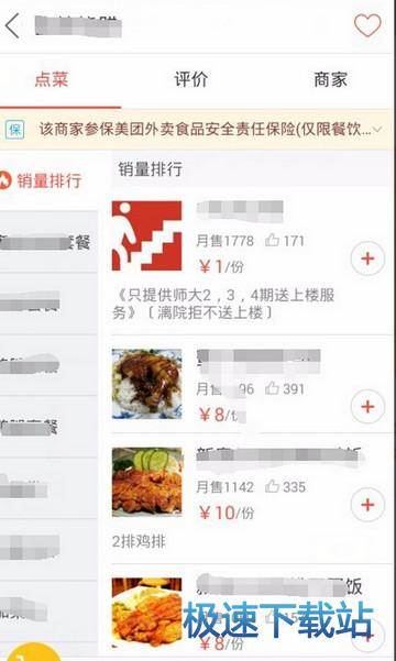 下单外卖