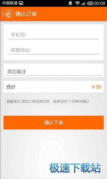 下单外卖