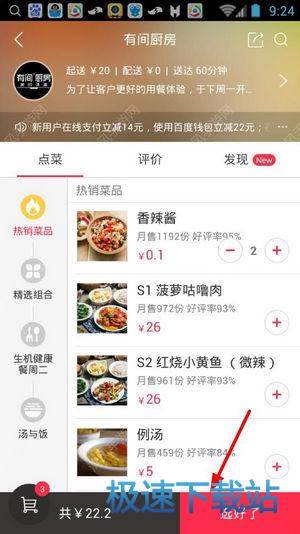 点餐