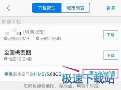 下载存储路径