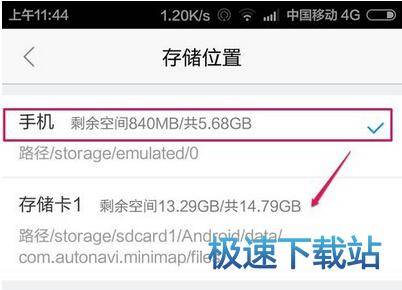 下载存储路径